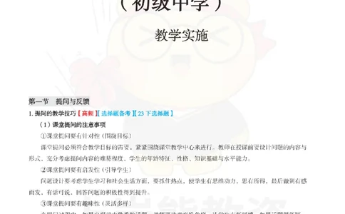 初中英语-教学实施_教资_初高中2026教资_26上资料（持续更新）_初中科三_初中科目三资料合集①_初中英语