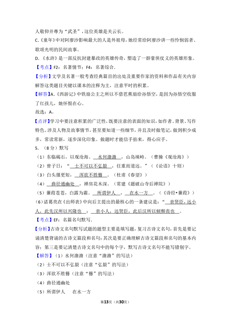 2012年内蒙古呼和浩特市中考语文试卷（含解析版）_中考真题_1.语文中考真题2015-2024年_地区卷_内蒙古_呼和浩特语文12-21