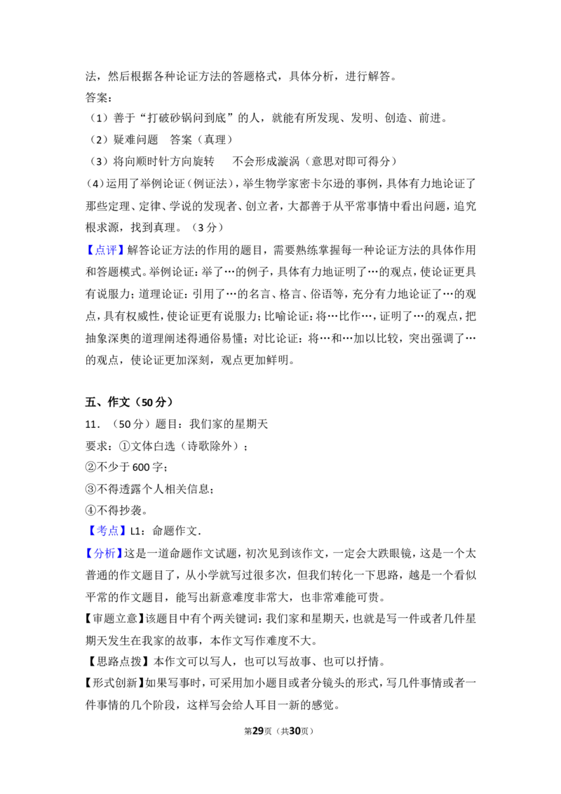 2012年内蒙古呼和浩特市中考语文试卷（含解析版）_中考真题_1.语文中考真题2015-2024年_地区卷_内蒙古_呼和浩特语文12-21