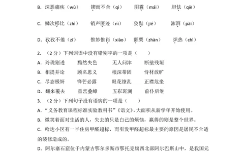 2012年内蒙古呼和浩特市中考语文试卷（含解析版）_中考真题_1.语文中考真题2015-2024年_地区卷_内蒙古_呼和浩特语文12-21