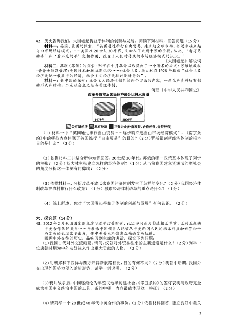 2012年长沙市-中考-历史试题及答案_中考真题_6.历史中考真题2015-2024年_地区卷_湖南省_长沙历史08-22年