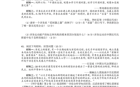 2012年长沙市-中考-历史试题及答案_中考真题_6.历史中考真题2015-2024年_地区卷_湖南省_长沙历史08-22年