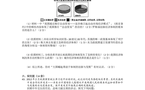 2012年长沙市-中考-历史试题及答案_中考真题_6.历史中考真题2015-2024年_地区卷_湖南省_长沙历史08-22年