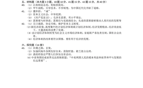 2012年长沙市-中考-历史试题及答案_中考真题_6.历史中考真题2015-2024年_地区卷_湖南省_长沙历史08-22年