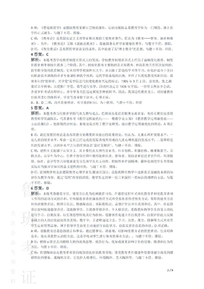 2018下中学教育知识与能力真题-答案与解析_4-教培资料-26年最新资料-同步更新_初中高中教资_2025上中学教资笔试_062025上教资笔试考前冲刺汇总_01、历年真题合集