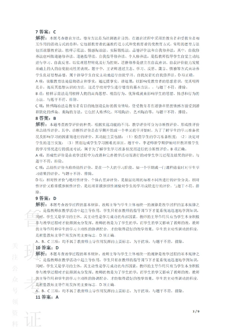 2018下中学教育知识与能力真题-答案与解析_4-教培资料-26年最新资料-同步更新_初中高中教资_2025上中学教资笔试_062025上教资笔试考前冲刺汇总_01、历年真题合集