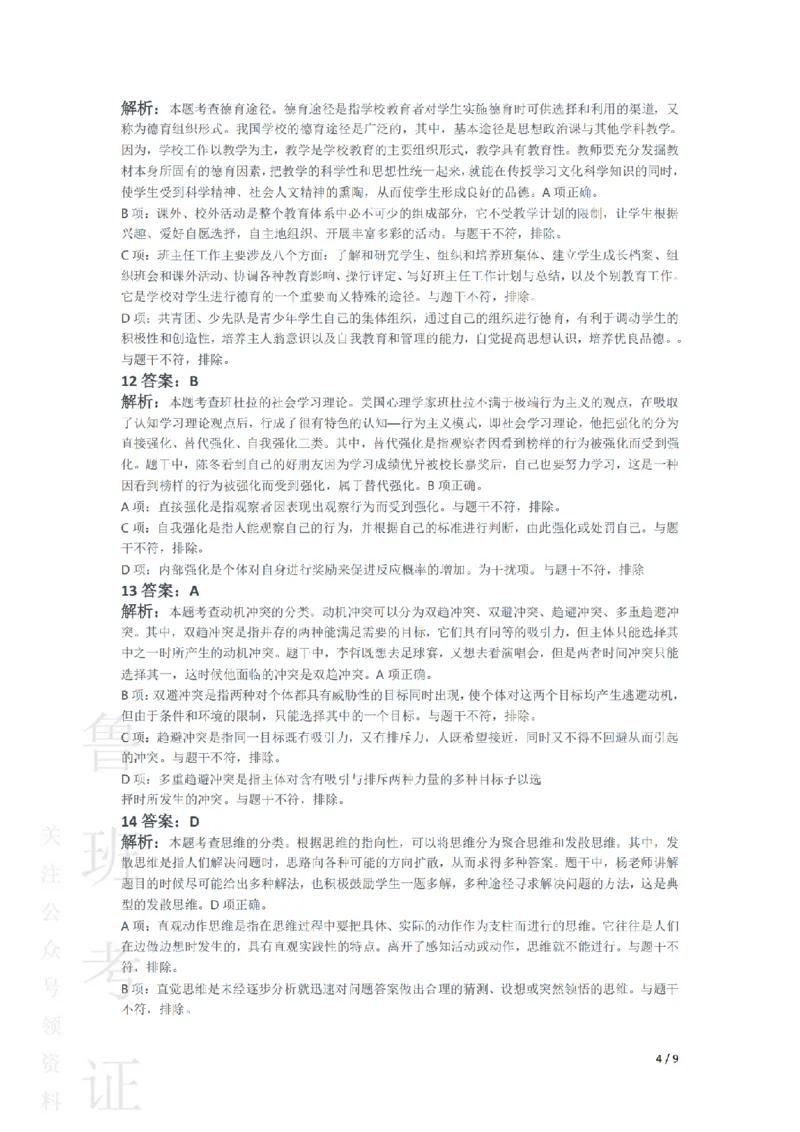 2018下中学教育知识与能力真题-答案与解析_4-教培资料-26年最新资料-同步更新_初中高中教资_2025上中学教资笔试_062025上教资笔试考前冲刺汇总_01、历年真题合集