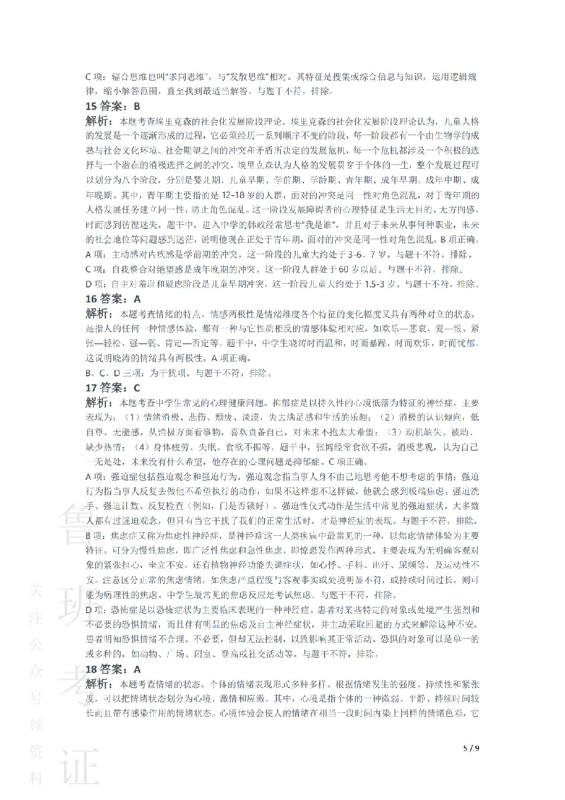 2018下中学教育知识与能力真题-答案与解析_4-教培资料-26年最新资料-同步更新_初中高中教资_2025上中学教资笔试_062025上教资笔试考前冲刺汇总_01、历年真题合集