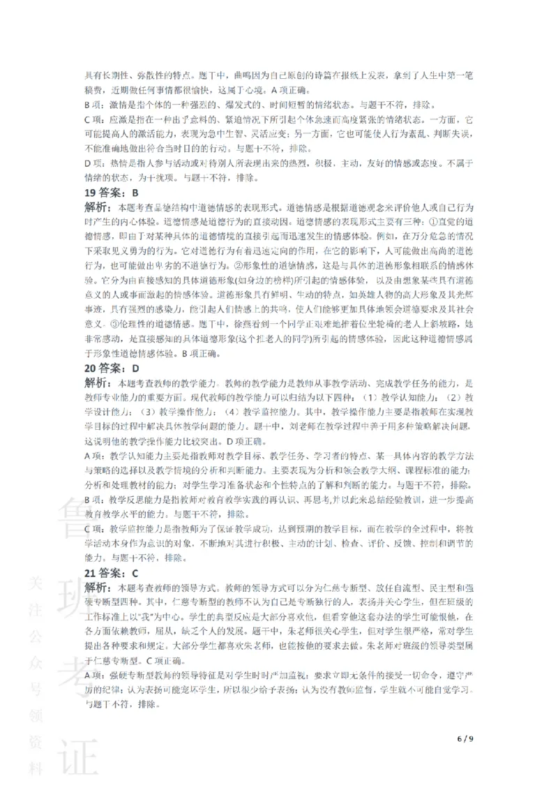 2018下中学教育知识与能力真题-答案与解析_4-教培资料-26年最新资料-同步更新_初中高中教资_2025上中学教资笔试_062025上教资笔试考前冲刺汇总_01、历年真题合集