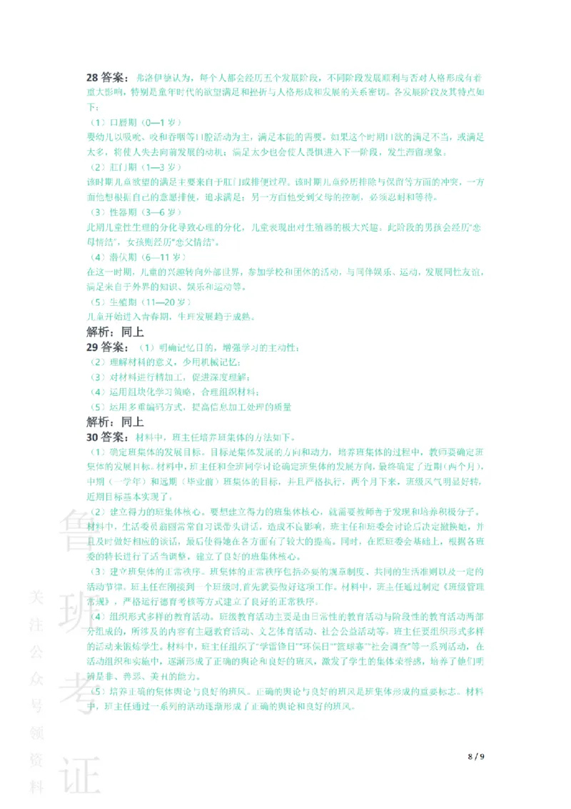 2018下中学教育知识与能力真题-答案与解析_4-教培资料-26年最新资料-同步更新_初中高中教资_2025上中学教资笔试_062025上教资笔试考前冲刺汇总_01、历年真题合集