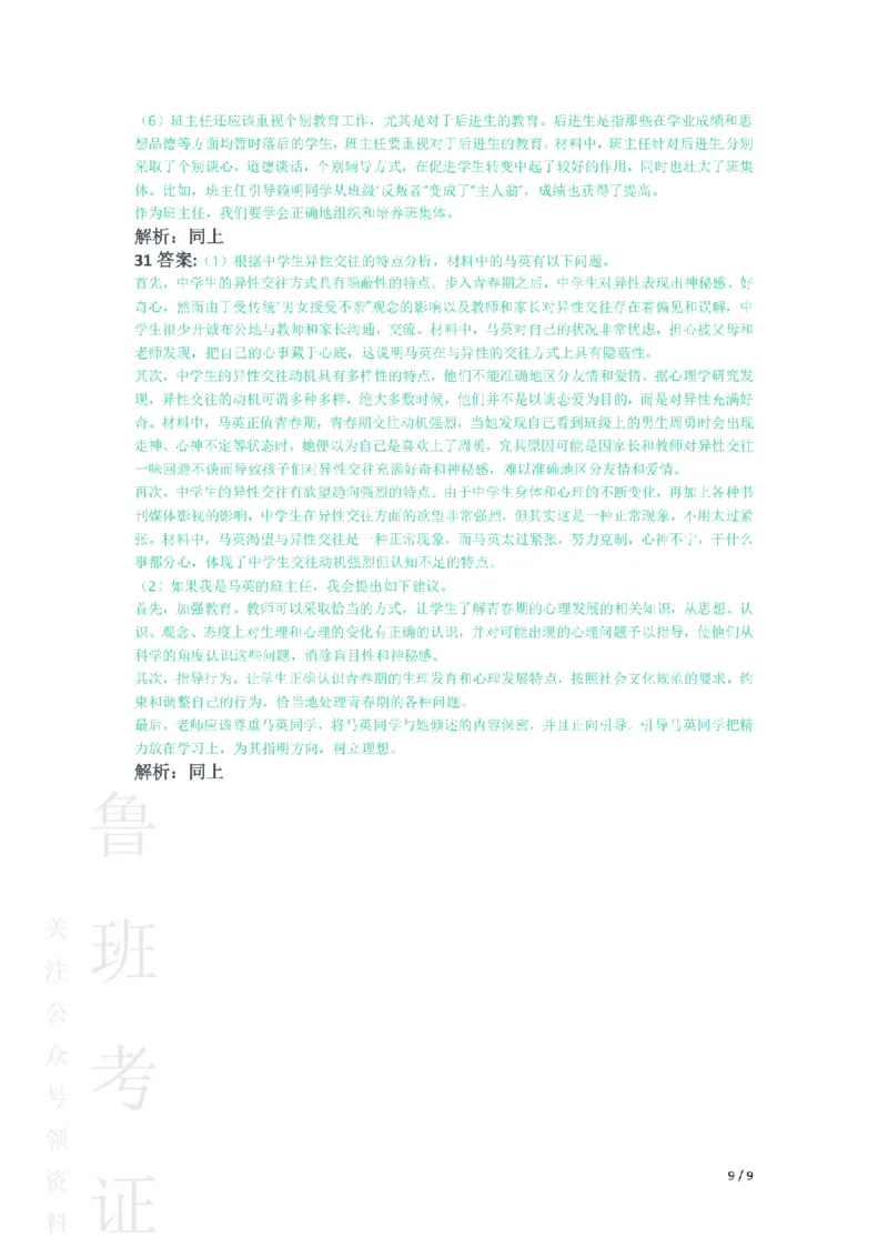 2018下中学教育知识与能力真题-答案与解析_4-教培资料-26年最新资料-同步更新_初中高中教资_2025上中学教资笔试_062025上教资笔试考前冲刺汇总_01、历年真题合集