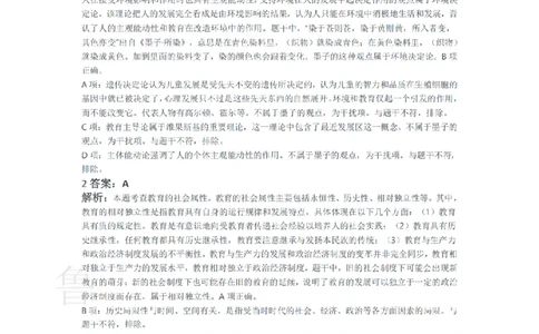 2018下中学教育知识与能力真题-答案与解析_4-教培资料-26年最新资料-同步更新_初中高中教资_2025上中学教资笔试_062025上教资笔试考前冲刺汇总_01、历年真题合集