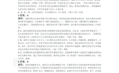 2018下中学教育知识与能力真题-答案与解析_4-教培资料-26年最新资料-同步更新_初中高中教资_2025上中学教资笔试_062025上教资笔试考前冲刺汇总_01、历年真题合集
