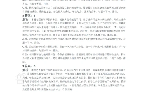 2018下中学教育知识与能力真题-答案与解析_4-教培资料-26年最新资料-同步更新_初中高中教资_2025上中学教资笔试_062025上教资笔试考前冲刺汇总_01、历年真题合集