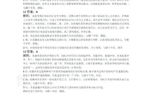 2018下中学教育知识与能力真题-答案与解析_4-教培资料-26年最新资料-同步更新_初中高中教资_2025上中学教资笔试_062025上教资笔试考前冲刺汇总_01、历年真题合集