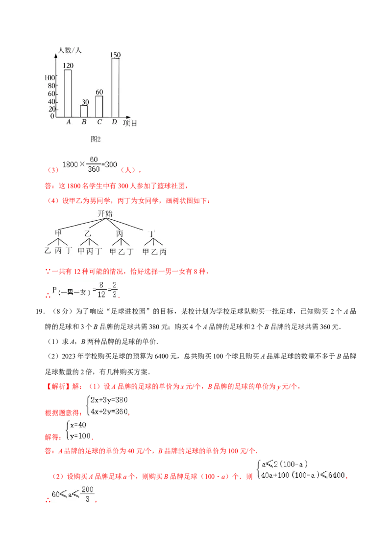 数学（山西卷）（全解全析）_2数学总复习_赠送：2024中考模拟题数学_一模_数学（山西卷）-2024年中考第一次模拟考试