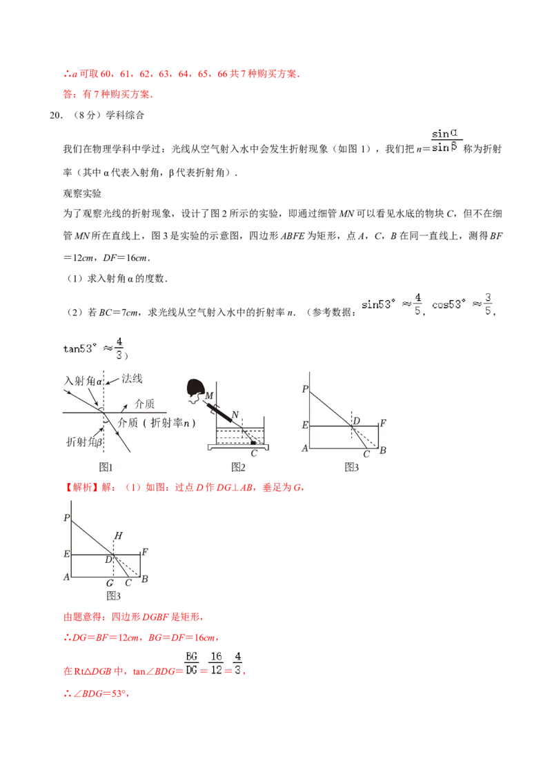 数学（山西卷）（全解全析）_2数学总复习_赠送：2024中考模拟题数学_一模_数学（山西卷）-2024年中考第一次模拟考试