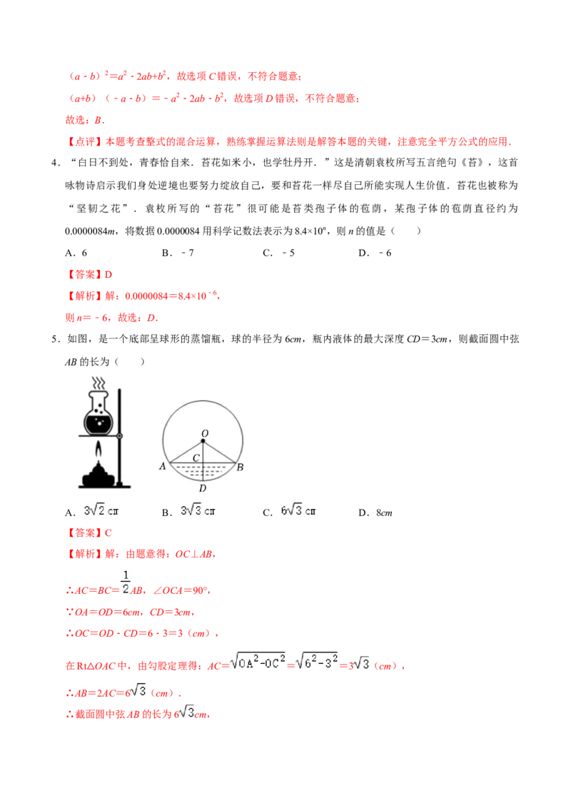 数学（山西卷）（全解全析）_2数学总复习_赠送：2024中考模拟题数学_一模_数学（山西卷）-2024年中考第一次模拟考试