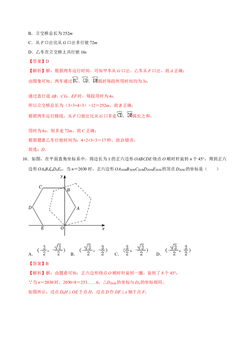 数学（山西卷）（全解全析）_2数学总复习_赠送：2024中考模拟题数学_一模_数学（山西卷）-2024年中考第一次模拟考试