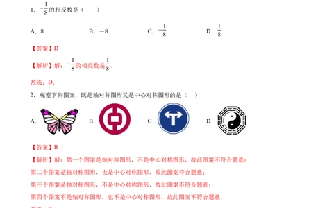 数学（山西卷）（全解全析）_2数学总复习_赠送：2024中考模拟题数学_一模_数学（山西卷）-2024年中考第一次模拟考试