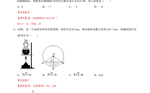数学（山西卷）（全解全析）_2数学总复习_赠送：2024中考模拟题数学_一模_数学（山西卷）-2024年中考第一次模拟考试