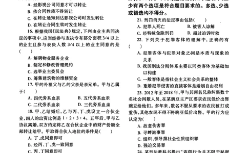 2021年法硕(法学)基础真题_法硕法学真题（2010-2025）_1.真题及解析(2010-2025)_考研法硕(法学)基础3972010-2025_2021考研法硕（法学）基础397真题+解析
