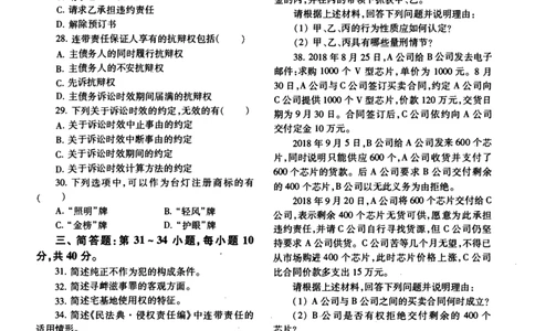 2021年法硕(法学)基础真题_法硕法学真题（2010-2025）_1.真题及解析(2010-2025)_考研法硕(法学)基础3972010-2025_2021考研法硕（法学）基础397真题+解析