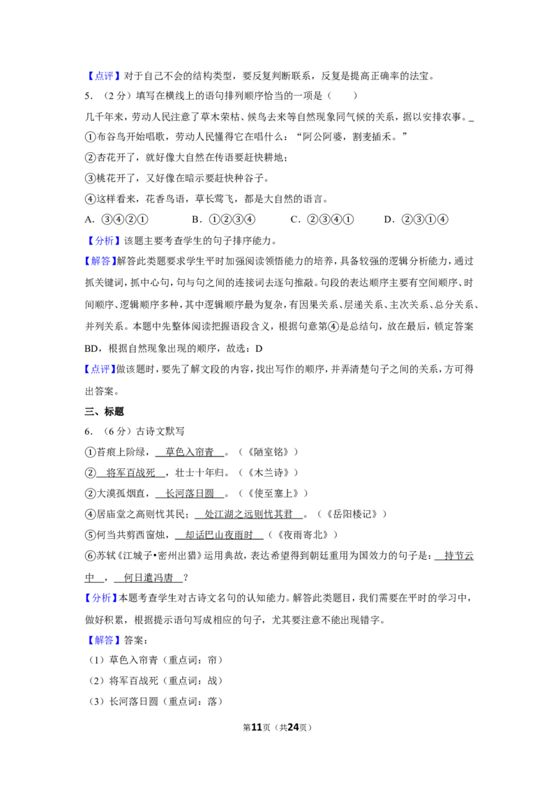 2013年湖南省怀化市中考语文试卷（含解析版）_中考真题_1.语文中考真题2015-2024年_地区卷_湖南省_怀化市中考语文12-22