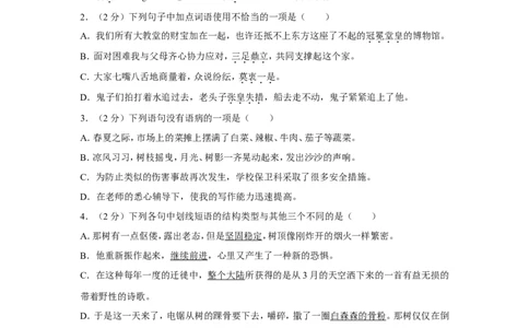 2013年湖南省怀化市中考语文试卷（含解析版）_中考真题_1.语文中考真题2015-2024年_地区卷_湖南省_怀化市中考语文12-22