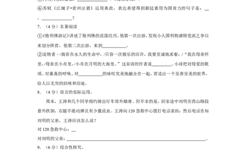 2013年湖南省怀化市中考语文试卷（含解析版）_中考真题_1.语文中考真题2015-2024年_地区卷_湖南省_怀化市中考语文12-22