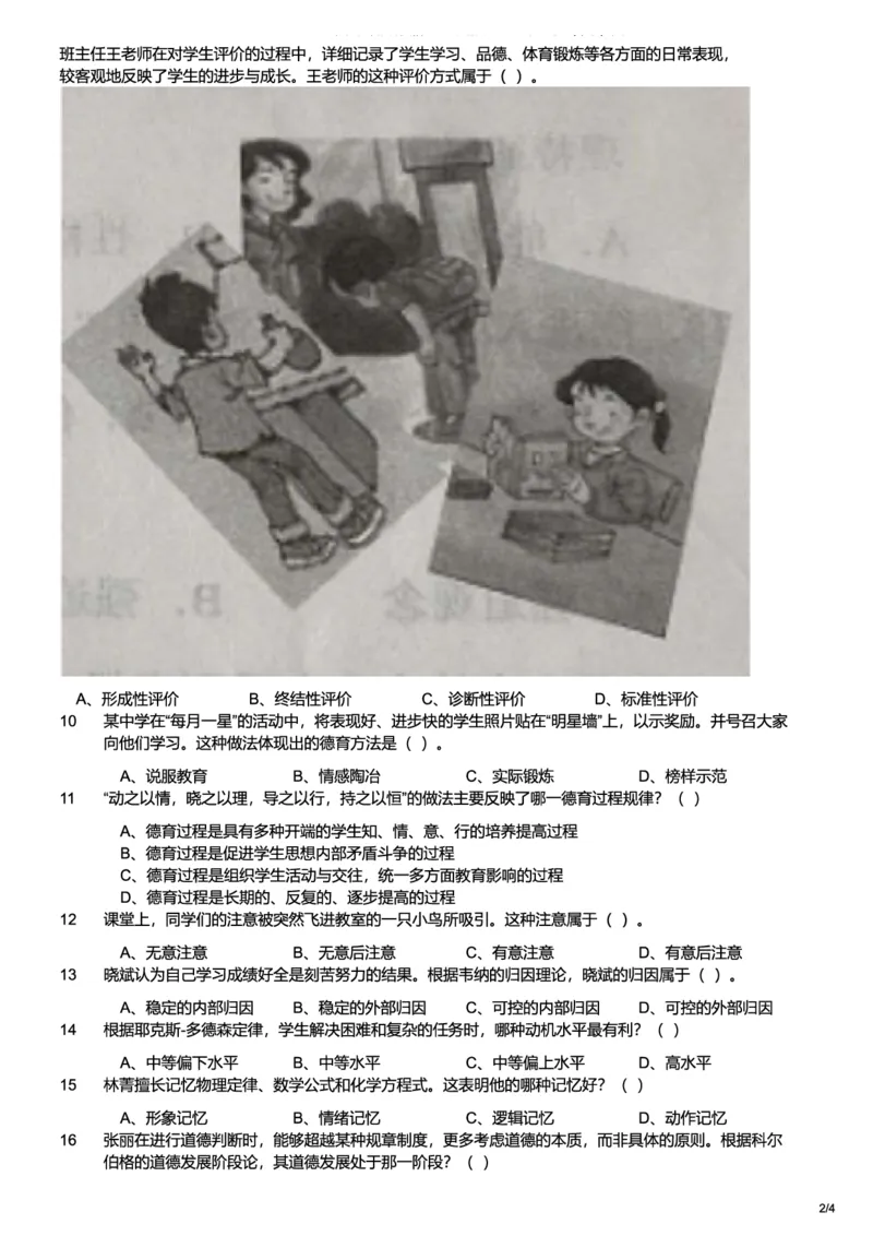 2019下中学教育知识与能力真题-题本_4-教培资料-26年最新资料-同步更新_初中高中教资_2025上中学教资笔试_062025上教资笔试考前冲刺汇总_01、历年真题合集