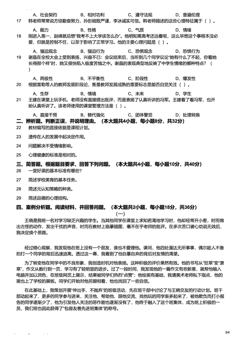 2019下中学教育知识与能力真题-题本_4-教培资料-26年最新资料-同步更新_初中高中教资_2025上中学教资笔试_062025上教资笔试考前冲刺汇总_01、历年真题合集