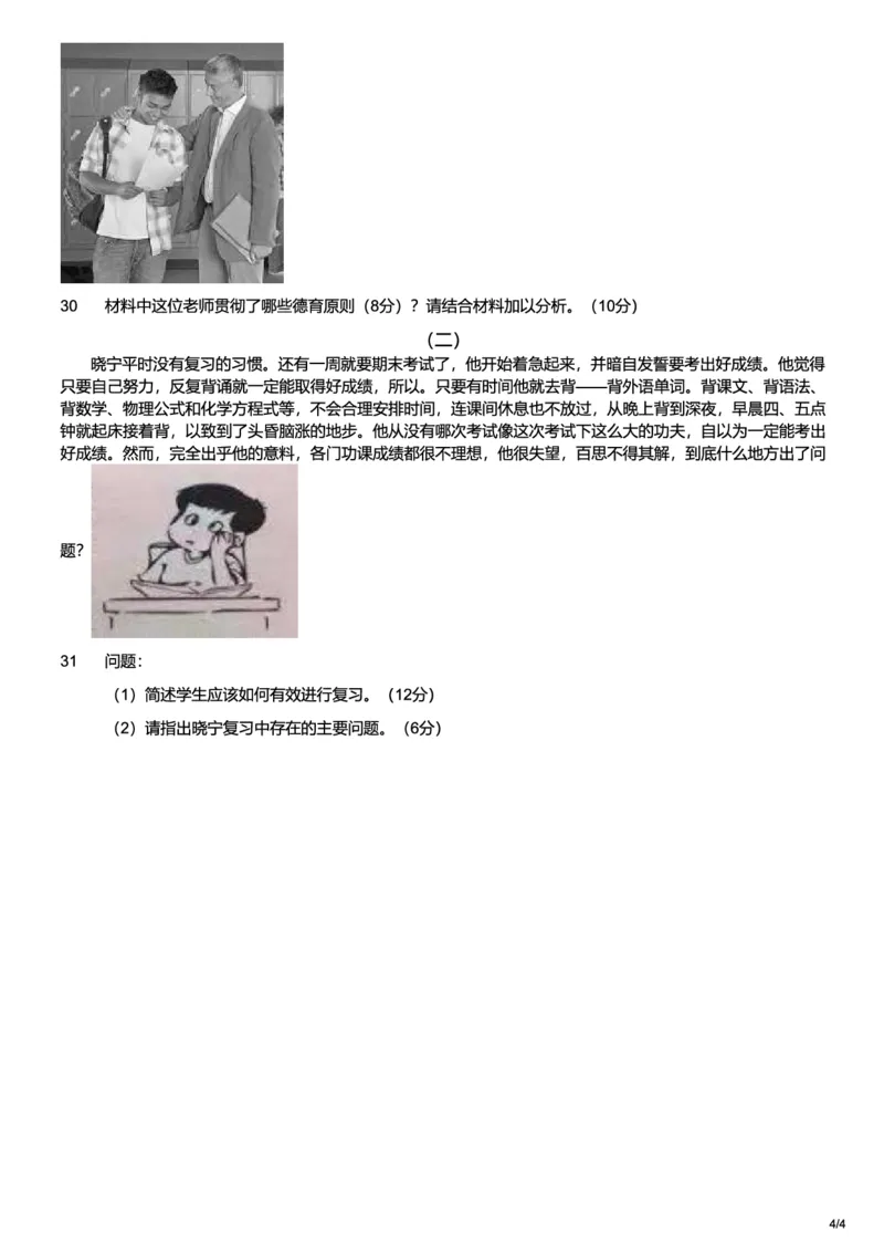 2019下中学教育知识与能力真题-题本_4-教培资料-26年最新资料-同步更新_初中高中教资_2025上中学教资笔试_062025上教资笔试考前冲刺汇总_01、历年真题合集