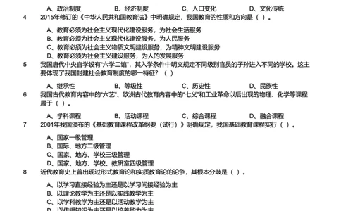 2019下中学教育知识与能力真题-题本_4-教培资料-26年最新资料-同步更新_初中高中教资_2025上中学教资笔试_062025上教资笔试考前冲刺汇总_01、历年真题合集