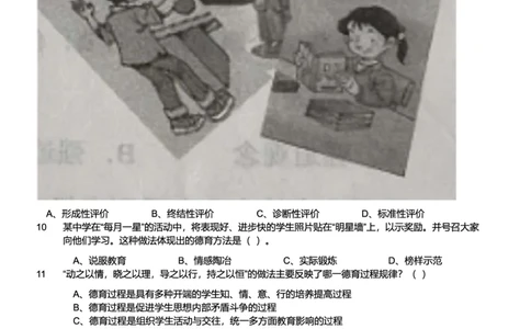 2019下中学教育知识与能力真题-题本_4-教培资料-26年最新资料-同步更新_初中高中教资_2025上中学教资笔试_062025上教资笔试考前冲刺汇总_01、历年真题合集