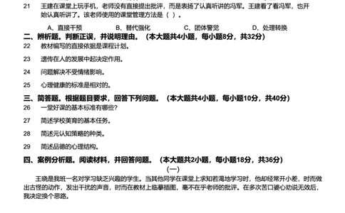 2019下中学教育知识与能力真题-题本_4-教培资料-26年最新资料-同步更新_初中高中教资_2025上中学教资笔试_062025上教资笔试考前冲刺汇总_01、历年真题合集
