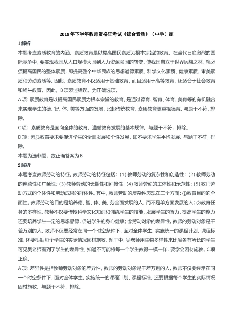 2019年下半年教师资格证考试《综合素质》（中学）题参考答案_4-教培资料-26年最新资料-同步更新_初中高中教资_2025下中学教资笔试_05科一科二题库类_中学真题_1、中学-综合素质