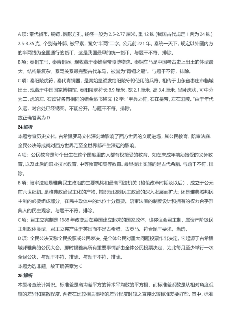 2019年下半年教师资格证考试《综合素质》（中学）题参考答案_4-教培资料-26年最新资料-同步更新_初中高中教资_2025下中学教资笔试_05科一科二题库类_中学真题_1、中学-综合素质