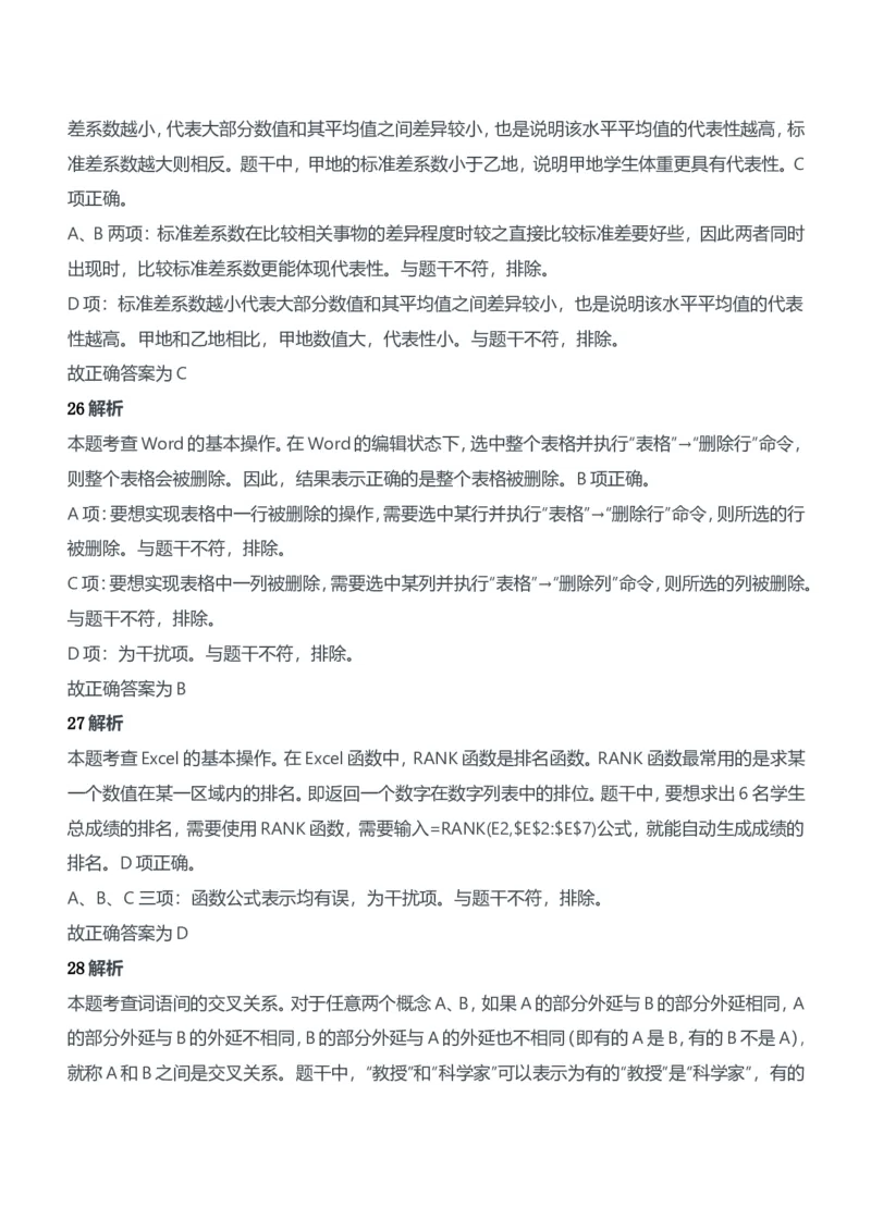 2019年下半年教师资格证考试《综合素质》（中学）题参考答案_4-教培资料-26年最新资料-同步更新_初中高中教资_2025下中学教资笔试_05科一科二题库类_中学真题_1、中学-综合素质