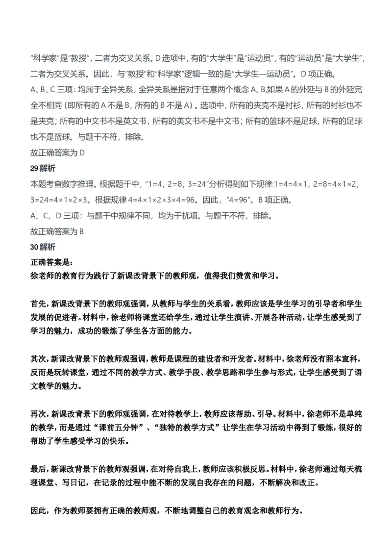 2019年下半年教师资格证考试《综合素质》（中学）题参考答案_4-教培资料-26年最新资料-同步更新_初中高中教资_2025下中学教资笔试_05科一科二题库类_中学真题_1、中学-综合素质
