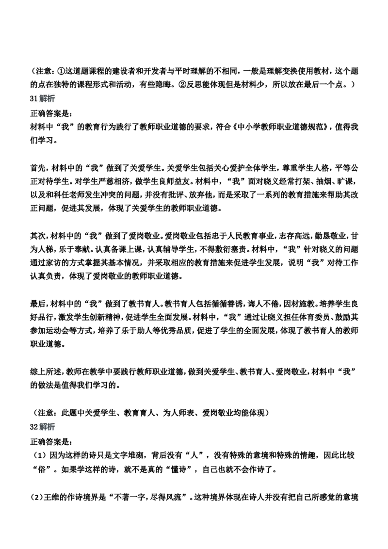 2019年下半年教师资格证考试《综合素质》（中学）题参考答案_4-教培资料-26年最新资料-同步更新_初中高中教资_2025下中学教资笔试_05科一科二题库类_中学真题_1、中学-综合素质