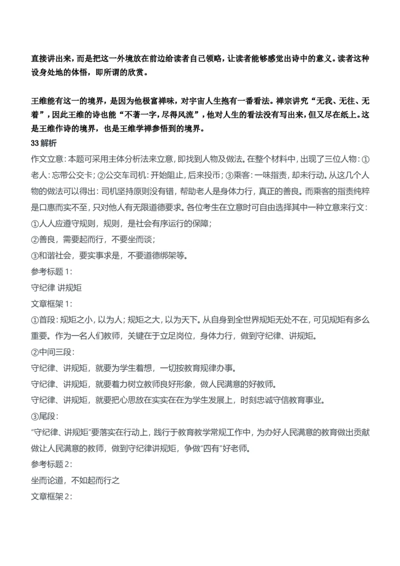 2019年下半年教师资格证考试《综合素质》（中学）题参考答案_4-教培资料-26年最新资料-同步更新_初中高中教资_2025下中学教资笔试_05科一科二题库类_中学真题_1、中学-综合素质