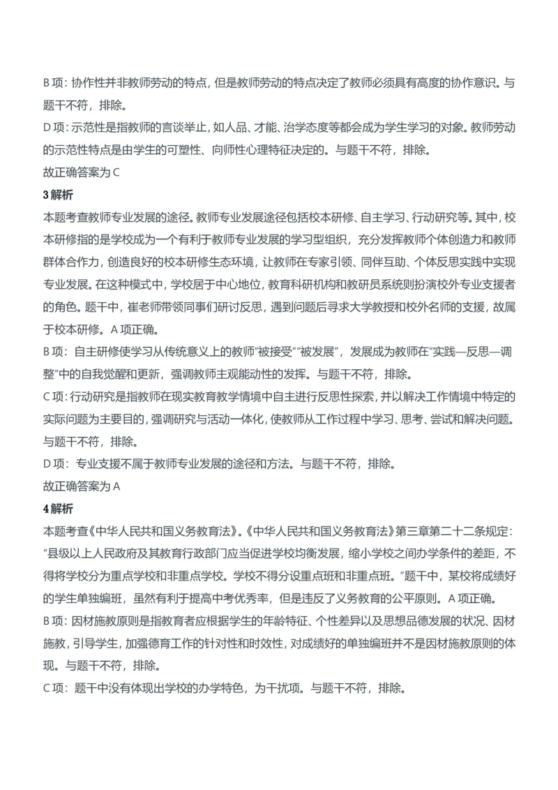 2019年下半年教师资格证考试《综合素质》（中学）题参考答案_4-教培资料-26年最新资料-同步更新_初中高中教资_2025下中学教资笔试_05科一科二题库类_中学真题_1、中学-综合素质