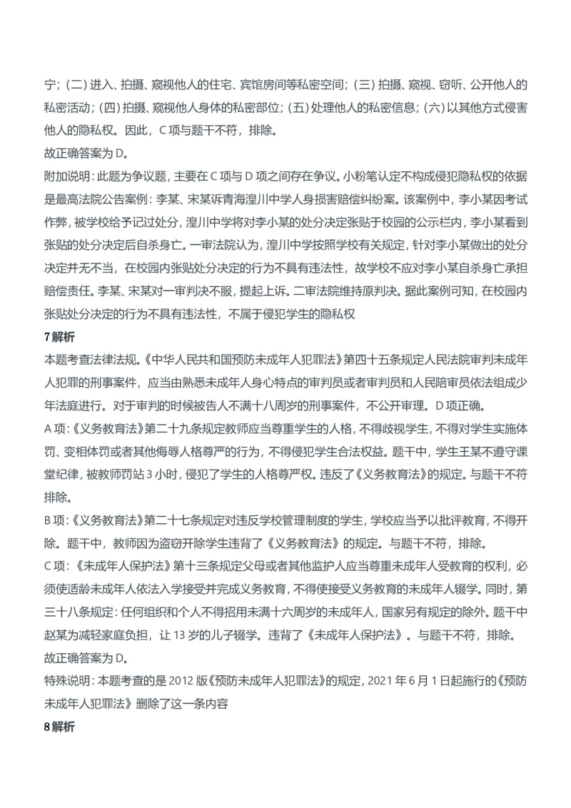 2019年下半年教师资格证考试《综合素质》（中学）题参考答案_4-教培资料-26年最新资料-同步更新_初中高中教资_2025下中学教资笔试_05科一科二题库类_中学真题_1、中学-综合素质