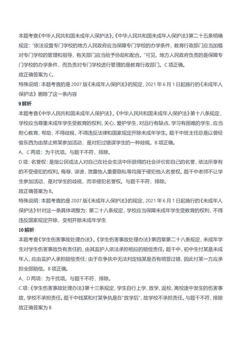 2019年下半年教师资格证考试《综合素质》（中学）题参考答案_4-教培资料-26年最新资料-同步更新_初中高中教资_2025下中学教资笔试_05科一科二题库类_中学真题_1、中学-综合素质