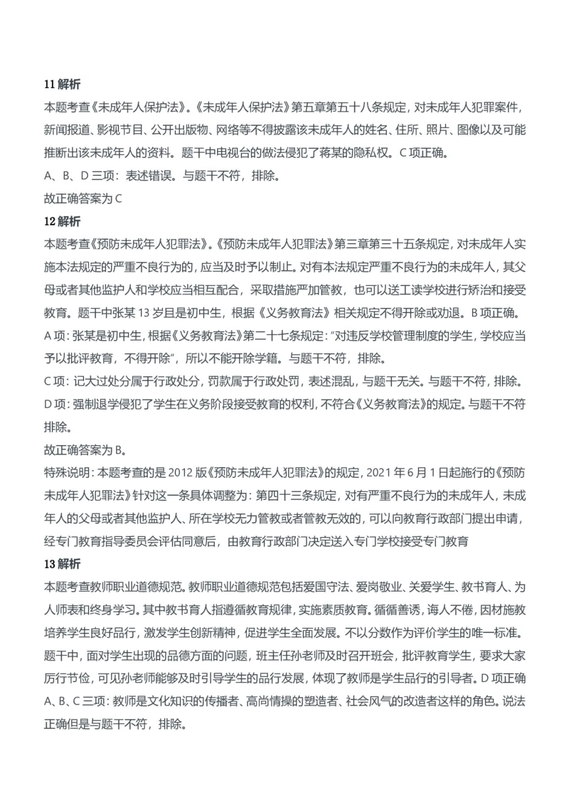 2019年下半年教师资格证考试《综合素质》（中学）题参考答案_4-教培资料-26年最新资料-同步更新_初中高中教资_2025下中学教资笔试_05科一科二题库类_中学真题_1、中学-综合素质