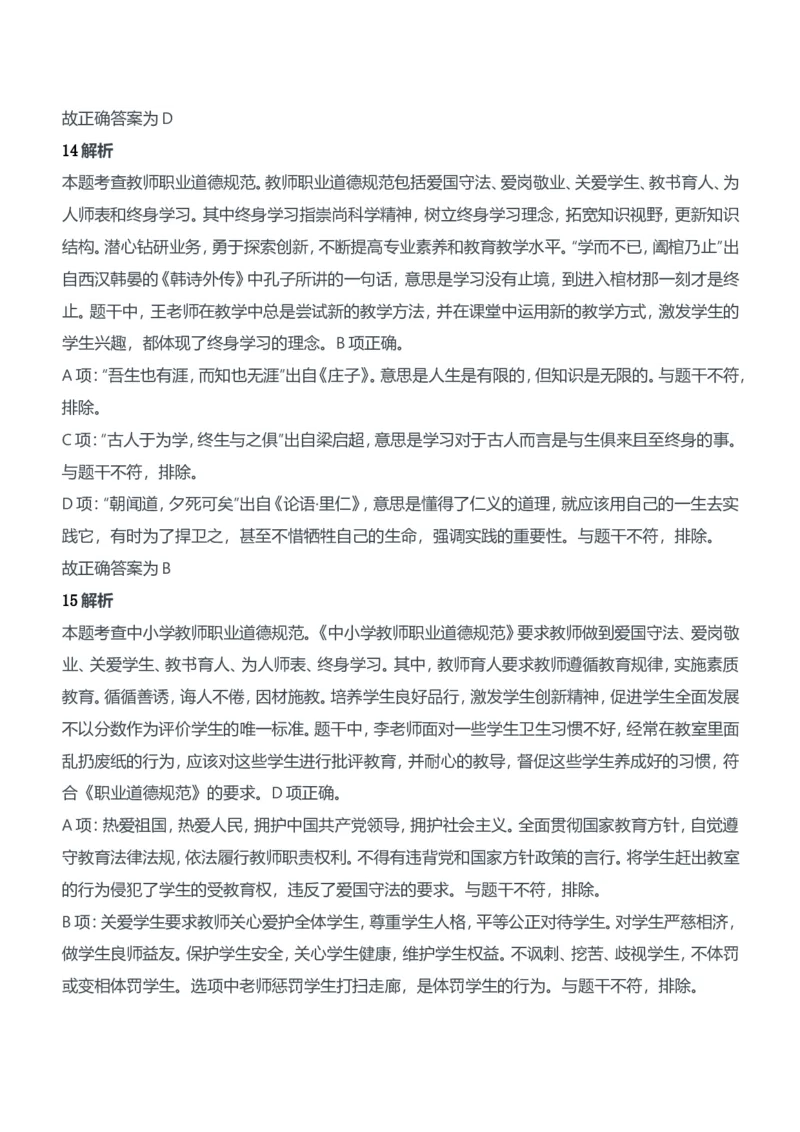 2019年下半年教师资格证考试《综合素质》（中学）题参考答案_4-教培资料-26年最新资料-同步更新_初中高中教资_2025下中学教资笔试_05科一科二题库类_中学真题_1、中学-综合素质