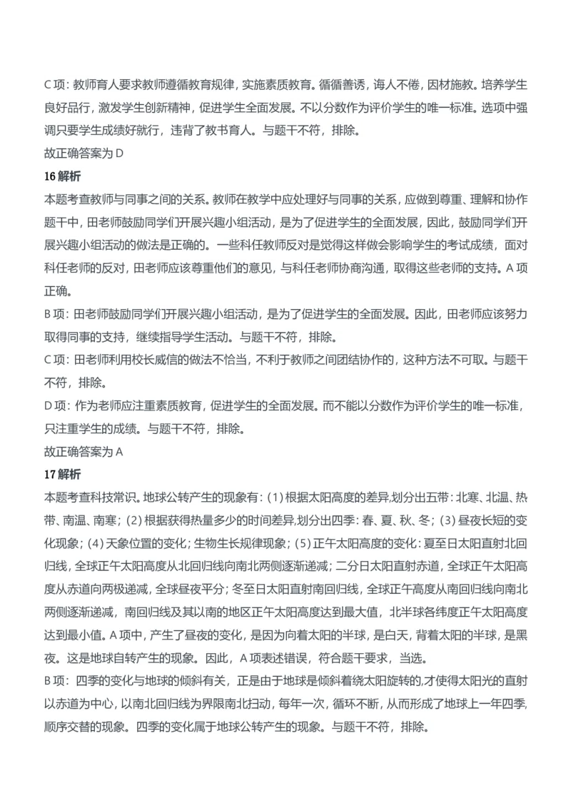 2019年下半年教师资格证考试《综合素质》（中学）题参考答案_4-教培资料-26年最新资料-同步更新_初中高中教资_2025下中学教资笔试_05科一科二题库类_中学真题_1、中学-综合素质