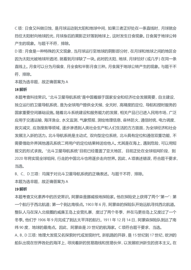 2019年下半年教师资格证考试《综合素质》（中学）题参考答案_4-教培资料-26年最新资料-同步更新_初中高中教资_2025下中学教资笔试_05科一科二题库类_中学真题_1、中学-综合素质