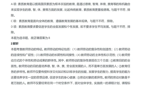 2019年下半年教师资格证考试《综合素质》（中学）题参考答案_4-教培资料-26年最新资料-同步更新_初中高中教资_2025下中学教资笔试_05科一科二题库类_中学真题_1、中学-综合素质